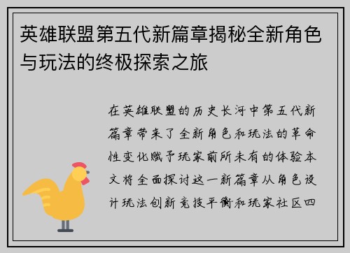 英雄联盟第五代新篇章揭秘全新角色与玩法的终极探索之旅