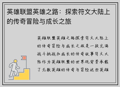 英雄联盟英雄之路：探索符文大陆上的传奇冒险与成长之旅