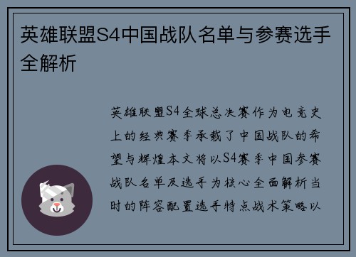 英雄联盟S4中国战队名单与参赛选手全解析