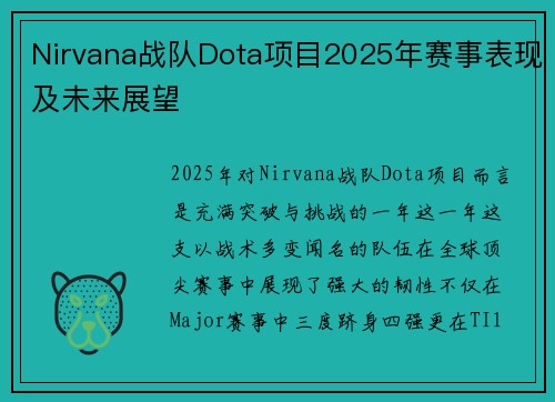 Nirvana战队Dota项目2025年赛事表现及未来展望